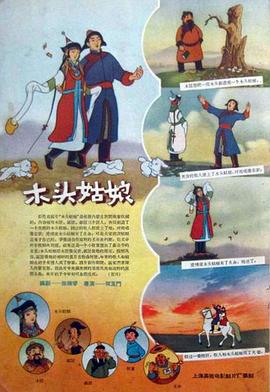 岳母女婿