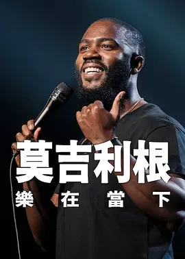 饥饿的性猎手