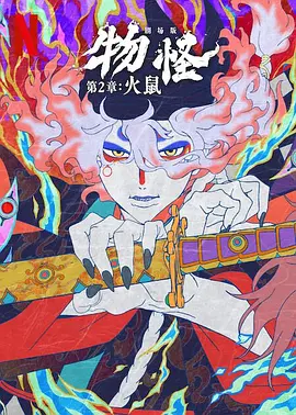 雁姑娘受刑记