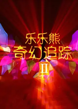 婷婷色影