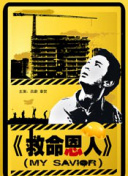 《普罗米修斯3》在线播放