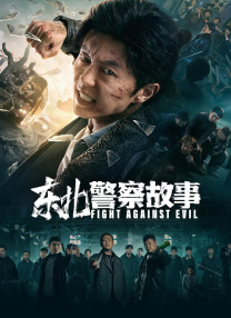 缚美后传