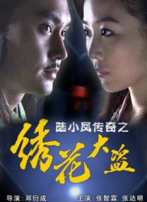 西厢夜谭