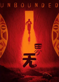 独守空房的妈妈